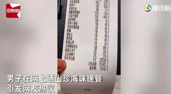 深圳男子一頓飯花32萬 定睛一看賬單后傻眼：喝了6瓶50年茅臺