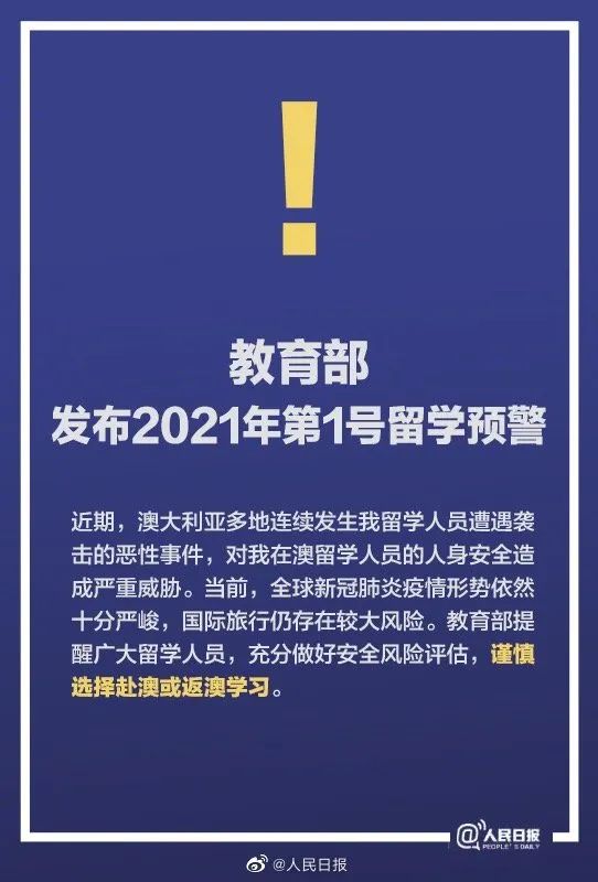 多名中國(guó)留學(xué)生無端遇襲！教育部緊急預(yù)警：謹(jǐn)慎選擇赴澳或返澳學(xué)習(xí)