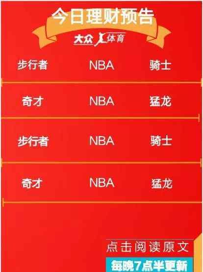 克里夫蘭騎士 NBA：印第安納步行者VS克里夫蘭騎士