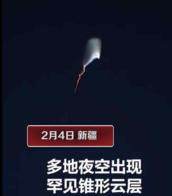 罕見！“新疆夜空火箭云”刷屏 專家：火箭尾氣被太陽照亮形成