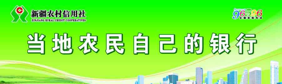 信用社報名 2017新疆農(nóng)村信用社報名常見問題