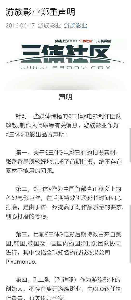 自游族 傳《三體》電影無(wú)限期延期!?游族影業(yè)官方:地球遲早要完,該來(lái)的還是會(huì)來(lái)