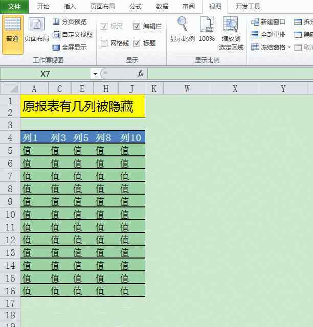 excel如何取消隱藏 Excel中更新報(bào)告模板，你還在傻傻的逐個(gè)取消隱藏再恢復(fù)隱藏嗎？