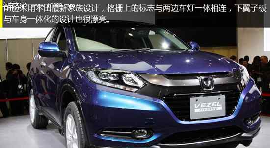 vezel 小車(chē)大空間 圖解本田首款小型SUV—Vezel