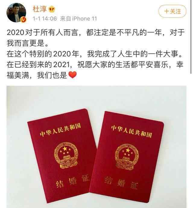 杜淳個人資料 演員杜淳官宣結婚！曬出結婚證卻不公開妻子身份 這波操作看不懂