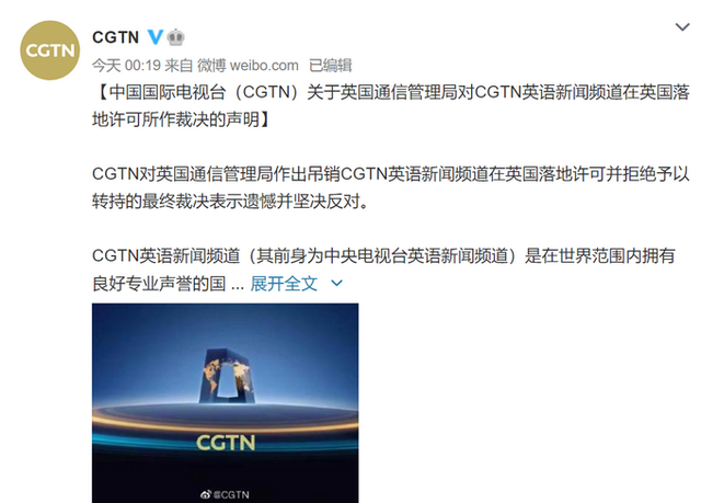 英國撤銷CGTN在英國廣播許可 CGTN深夜回應(yīng) 事情的詳情始末是怎么樣了！