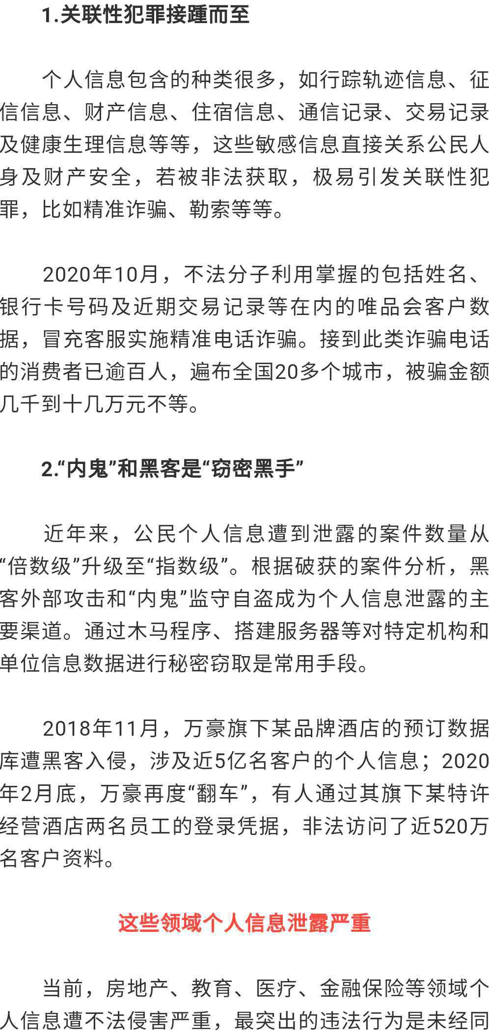 保密觀 保密觀｜這些領(lǐng)域泄露個(gè)人信息嚴(yán)重：2021我該如何防范