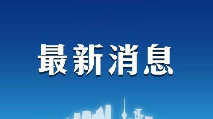 最新消息！北京支持部分機(jī)構(gòu)企事業(yè)單位向雄安轉(zhuǎn)移