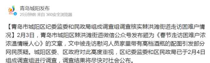 青島一困難戶家中擺放高檔酒？官方成立調(diào)查組