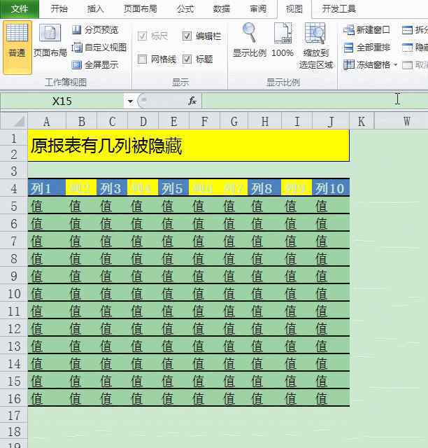 excel如何取消隱藏 Excel中更新報(bào)告模板，你還在傻傻的逐個(gè)取消隱藏再恢復(fù)隱藏嗎？