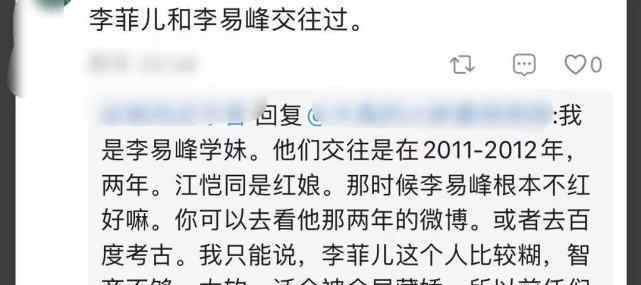 李菲兒男友 李易峰李菲兒在一起過？疑似戀愛細節(jié)被扒，男方至今保留當時動態(tài)