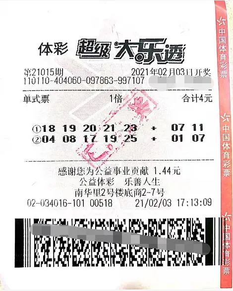 90后女子中2021年北京第一注大樂透頭獎：696萬獎金暫存銀行