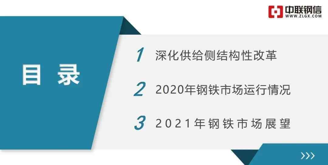 中聯(lián)鋼信 2020年黑色產(chǎn)業(yè)鏈?zhǔn)袌?chǎng)總結(jié)及2021年展望