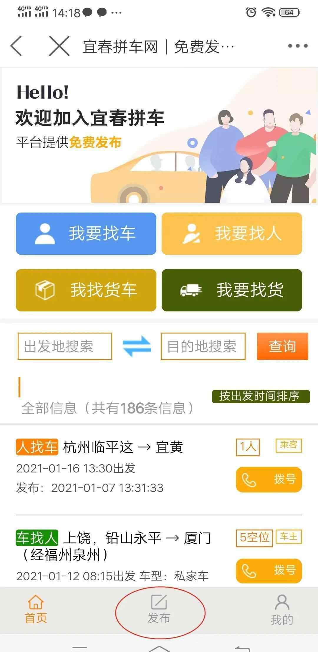 宜春在線 宜春在線拼車——拼車首選，免費(fèi)發(fā)布拼車信息！