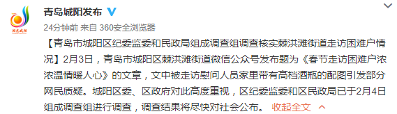 青島一困難戶家里有高檔酒瓶？紀(jì)委監(jiān)委介入調(diào)查 究竟是怎么一回事?