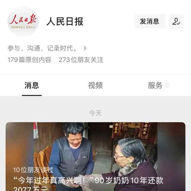 10年還債2077萬！麗水90歲奶奶登上人民日報頭條 網(wǎng)友齊點贊