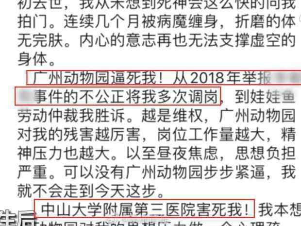 廣州男子醫(yī)院 “廣州男子傷醫(yī)自殺案”另有隱情？男子遺書：醫(yī)院想害死我