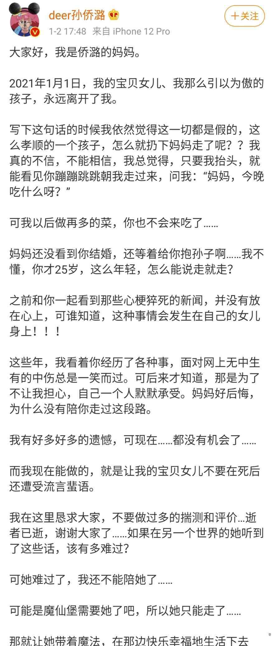 巴拉啦小魔仙 "巴拉啦小魔仙"孫僑潞剛走，便有人指責(zé)其生活方式，還說(shuō)她活該