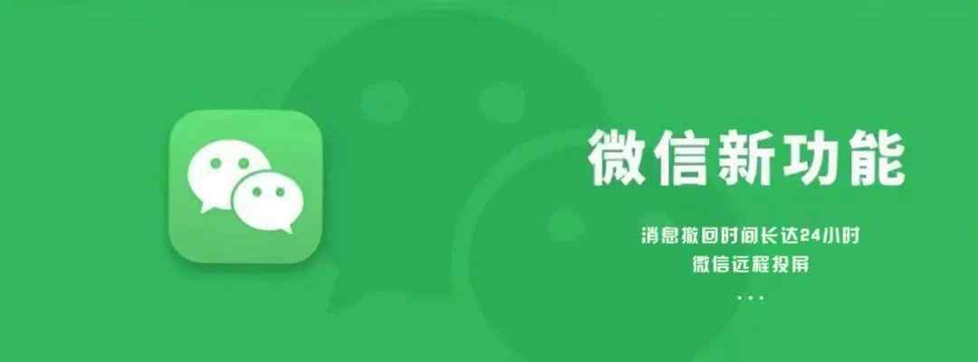 微信幾分鐘可以撤回 微信可以撤回超過2分鐘的消息了，但需要這樣操作！