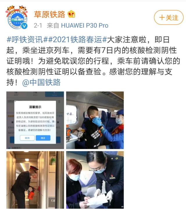 旅客乘火車進京須查驗核酸陰性證明 春運鐵路客流下降明顯 登上網(wǎng)絡熱搜了！