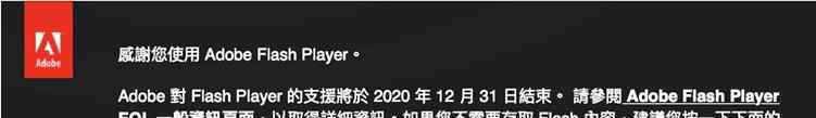 三國賺翻天 走向覆滅的Flash，和“閃客”們的“流浪互聯(lián)網(wǎng)”計劃