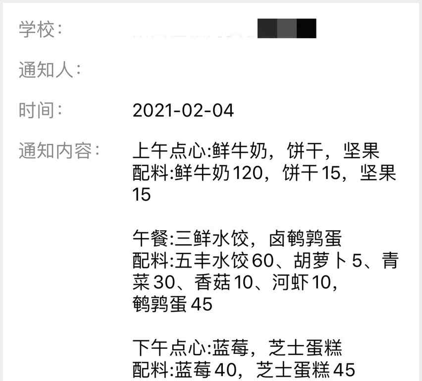 看到幼兒園發(fā)來的菜單 蕭山一家長急了！這東西是垃圾食品？