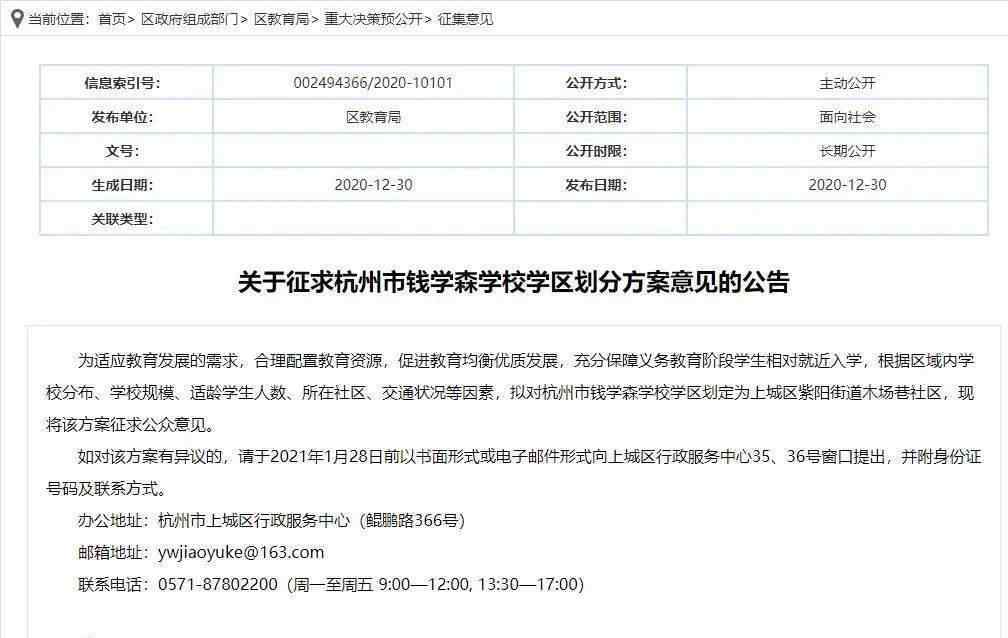 崇文小學排名 學費5萬/年的崇文小學民辦轉公辦，哪些樓盤業(yè)主可以上？