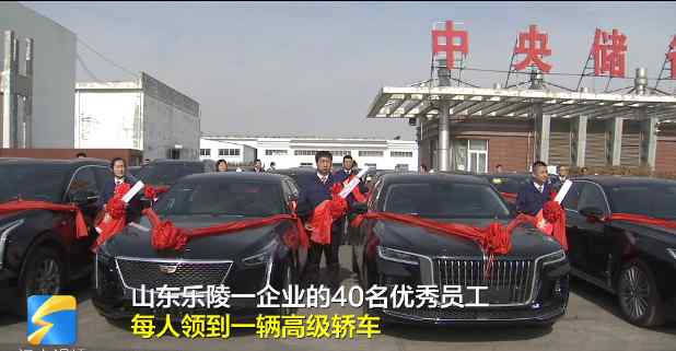 老板給40名員工每人獎勵一輛車 總價值1500萬！網(wǎng)友：還缺人不？