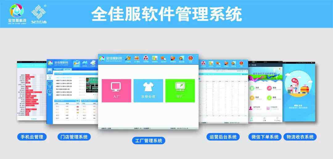 洗衣軟件 全佳服洗衣管理軟件，讓企業(yè)信息化管理更輕松