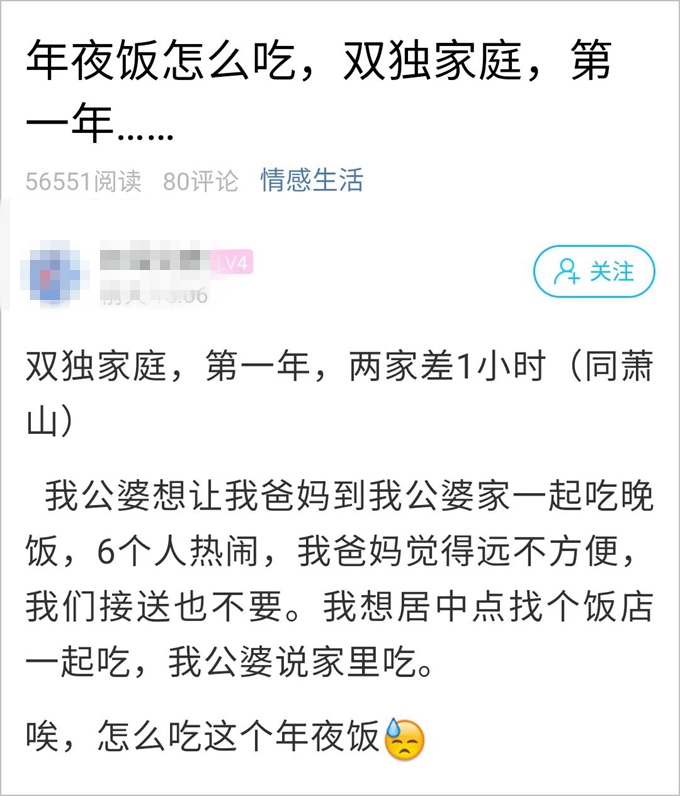 婚后年夜飯?jiān)撊フl家吃？一家人談不攏了