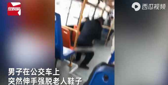 奇葩男公交車上強(qiáng)脫老人鞋猛吸！聞完后淡定歸還 乘客目瞪口呆