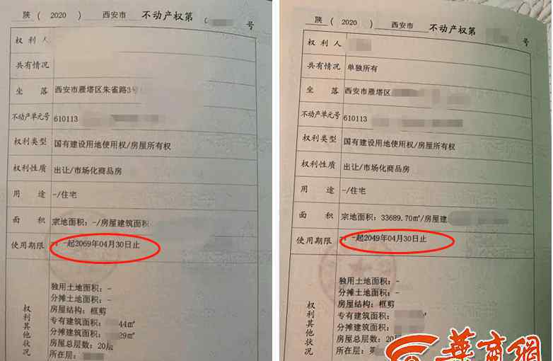 50年產權的房子弊端 西安一業(yè)主看鄰居因50年產權維權，拿著自家70年房本去查，結果蒙了…