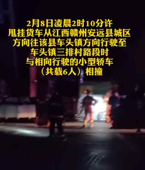 江西贛州一貨車(chē)撞小轎車(chē)致6人死亡 相關(guān)原因調(diào)查及善后工作正在進(jìn)行