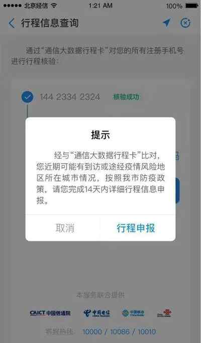 重要調(diào)整！北京“健康寶”進返京行程核驗新變化 事情經(jīng)過真相揭秘！