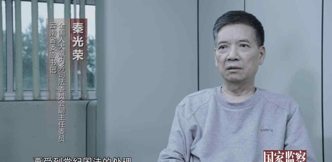 兒子秦嶺 自首被從寬處罰，原云南書記秦光榮獲刑7年，因兒子被查主動投案