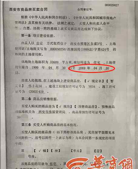 50年產權的房子弊端 西安一業(yè)主看鄰居因50年產權維權，拿著自家70年房本去查，結果蒙了…