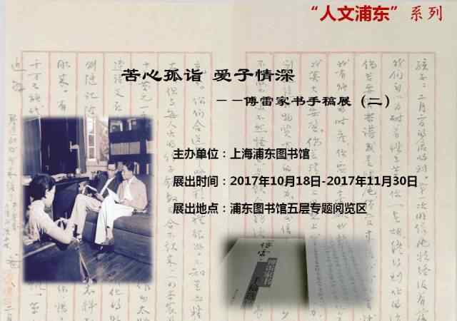 愛子情深 展覽 | 苦心孤詣 愛子情深 ——傅雷家書手稿展