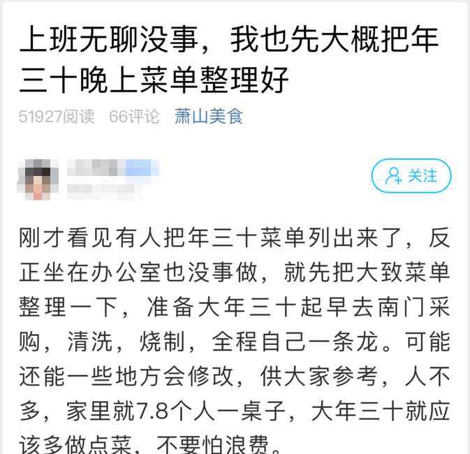 蕭山多名網(wǎng)友曬年三十菜單 這道菜幾乎是家家必備！大戶人家的冰箱又火了