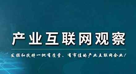 簡單匯 產(chǎn)業(yè)互聯(lián)網(wǎng)觀察第84期 | 產(chǎn)業(yè)互聯(lián)網(wǎng)必須做深做透