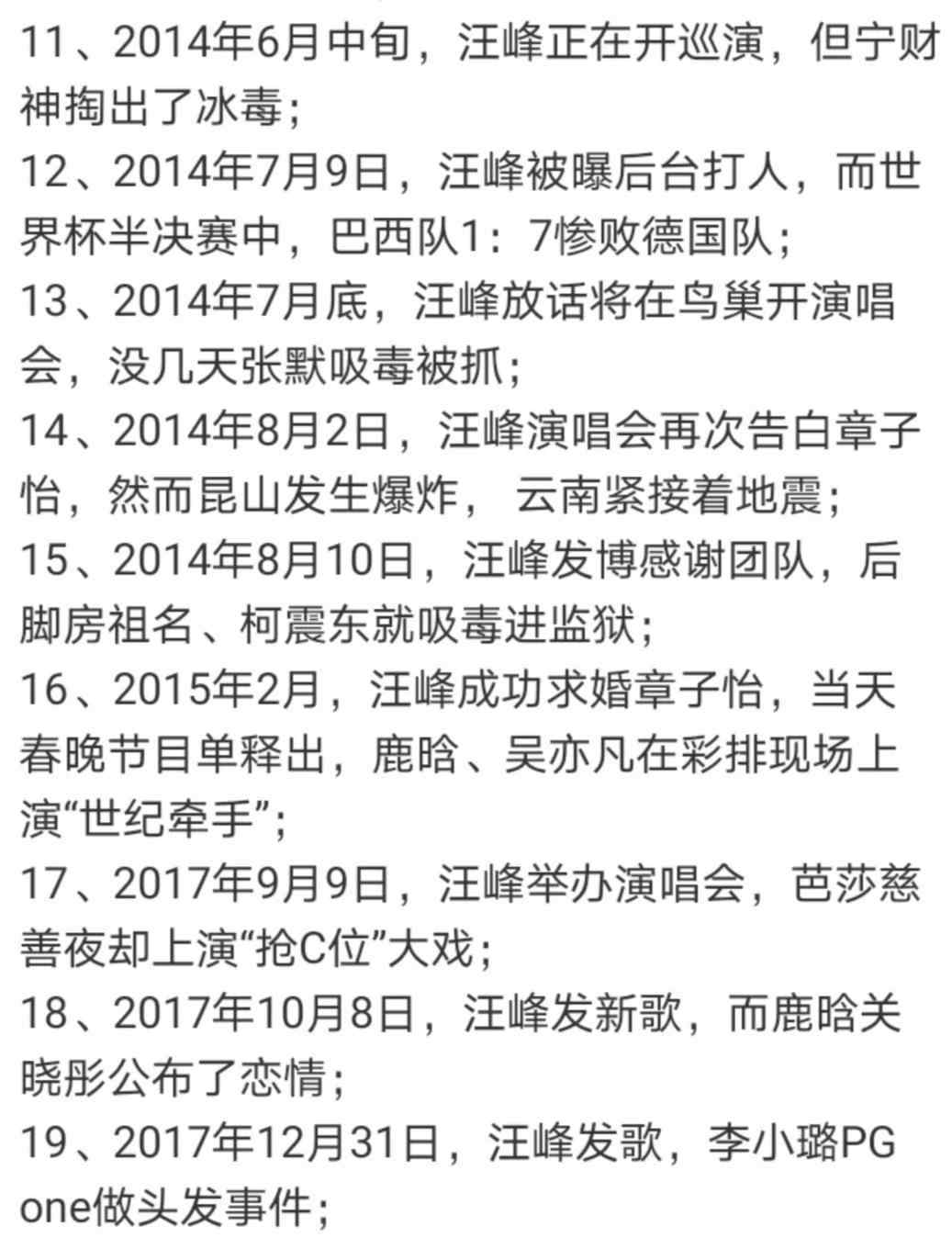 大家來幫汪峰上頭條 第27次沖擊頭條失敗，娛樂圈預(yù)言家汪峰：我永不缺席