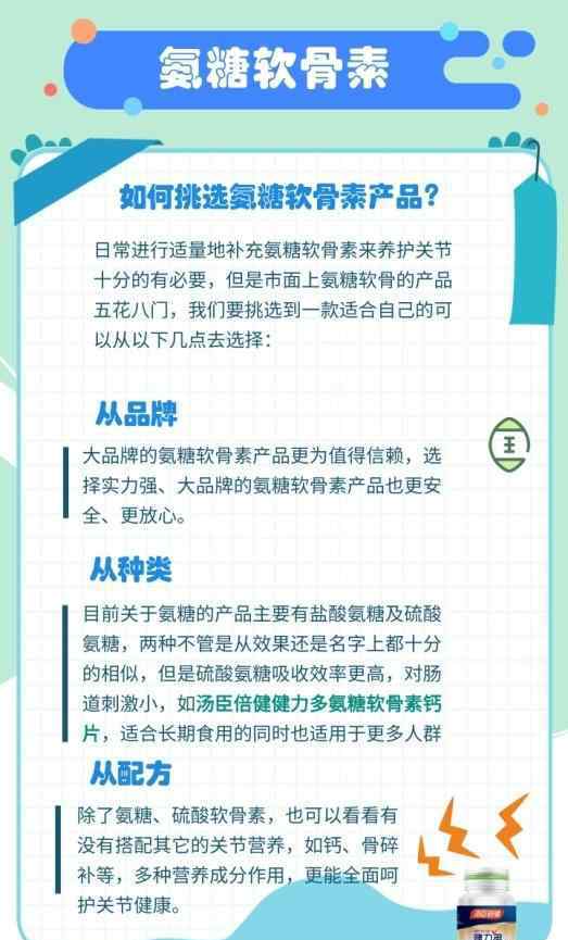 關(guān)節(jié)活素 還不知道氨糖軟骨素是什么？這幾類人群別忘了補充！