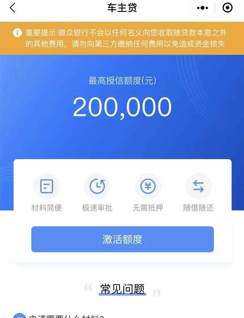 汽車金融一般不看征信 中介熱推周轉(zhuǎn)金、車主貸持續(xù)放水？秒批秒到，還不看征信！附遠(yuǎn)程方式