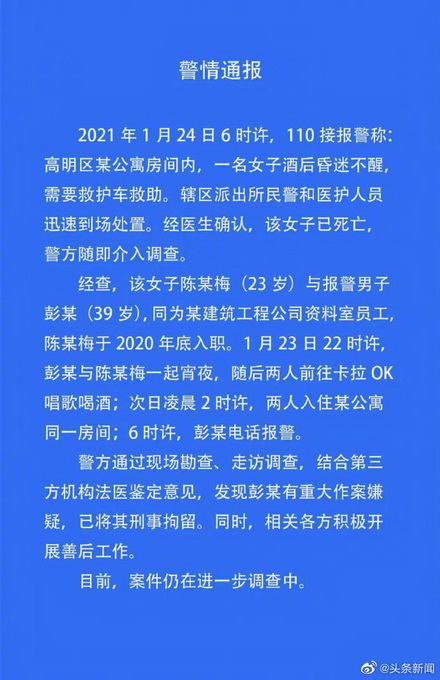 警方通報23歲地產(chǎn)公司新員工酒店身亡：報警男同事有重大作案嫌疑