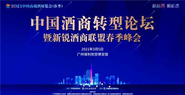 國際知名酒企強勢入駐，搶占2021中國高端酒展（春季）最后黃金展位