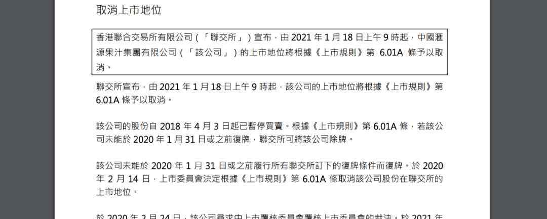 匯源集團之歌 這個“國民品牌”宣告退市！它差點被可口可樂百億收購