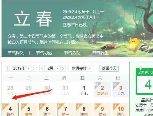 2019年立春是哪天 俗語：“百年難遇寡婦年”，2019年為何被稱為“寡婦年”？