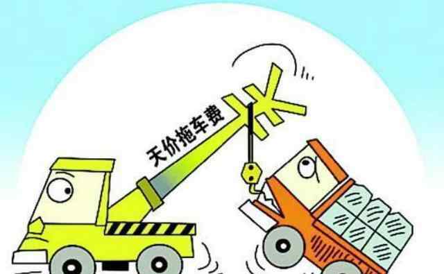 高速救援 高速遭天價拖車費？交警支招：打這個電話，分分鐘搞定