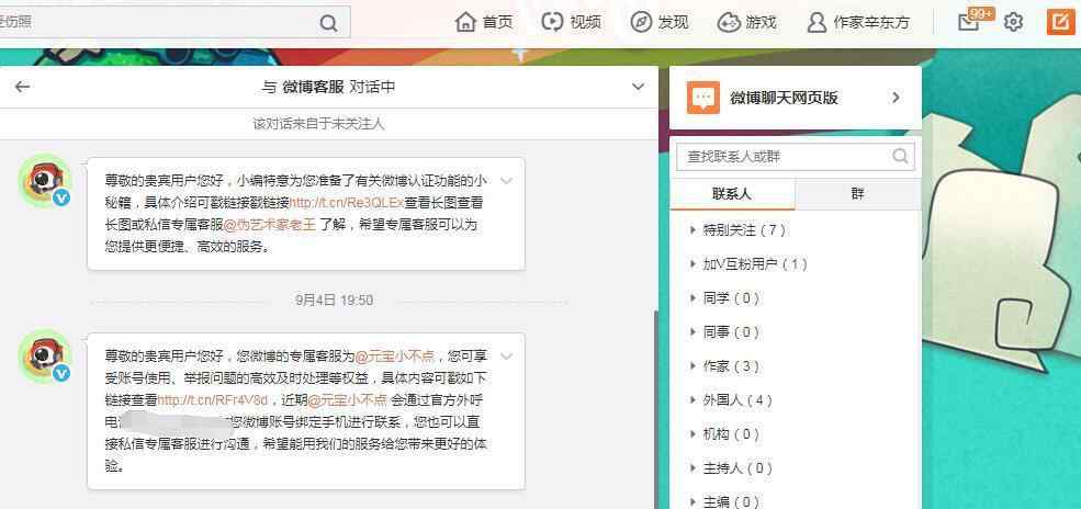 微博客服電話人工服務 新浪微博“神邏輯”，客服打電話給大V是為了這事？