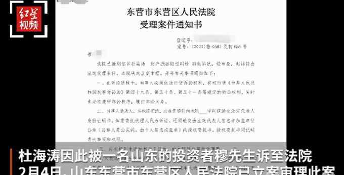 網(wǎng)利寶受害者起訴杜海濤：他拍視頻聲稱投資這個躺著也賺錢