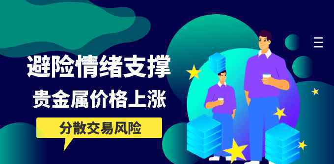 黃金投資理財(cái) 避險(xiǎn)需求上漲下的黃金理財(cái)時(shí)代，投資黃金能賺錢嗎？